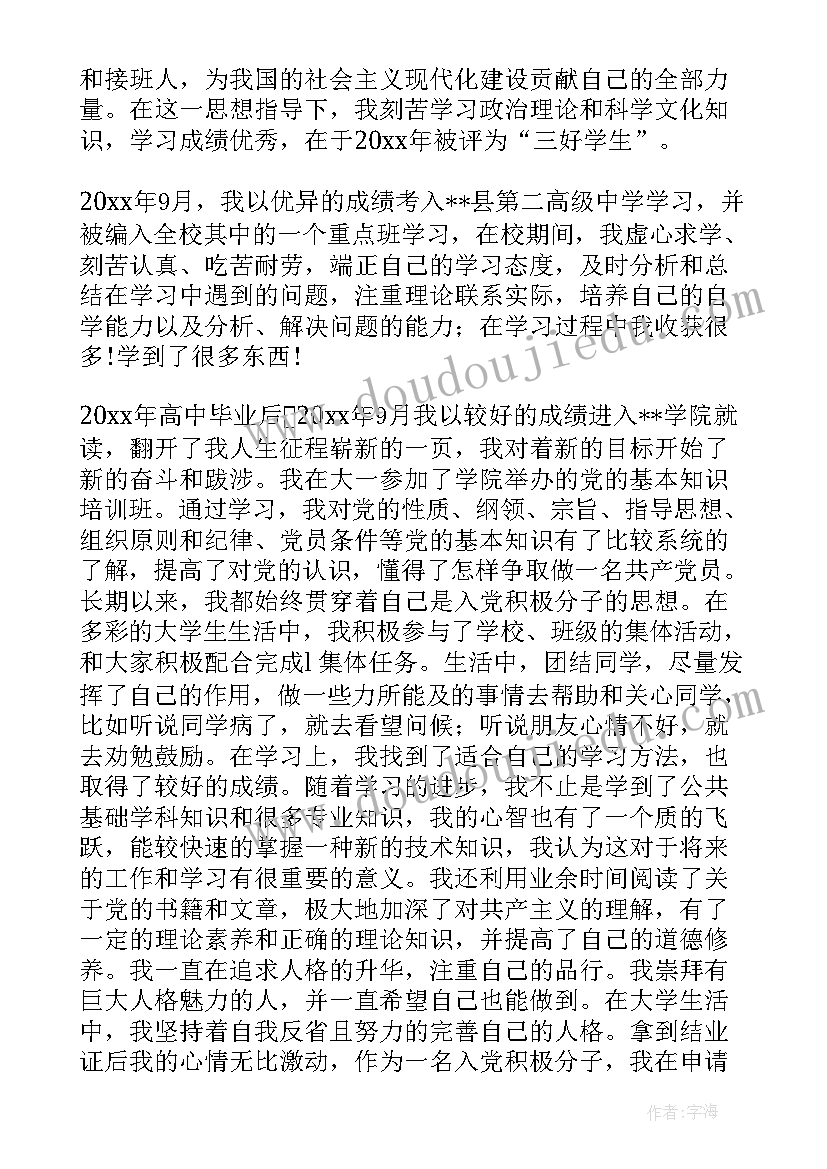 最新入党个人简历(优质7篇)