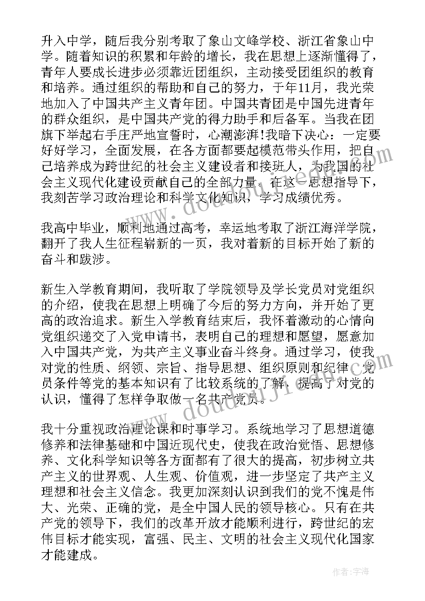 最新入党个人简历(优质7篇)