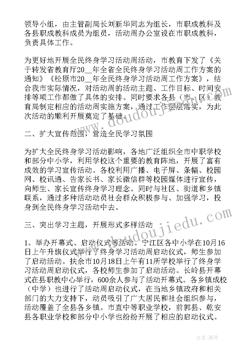 2023年幼儿园社会实践活动总结 终身学习向未来活动心得(优质8篇)