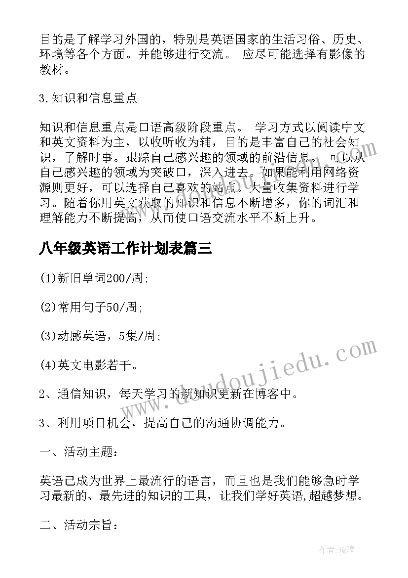 2023年八年级英语工作计划表 英语教学计划表(优秀9篇)