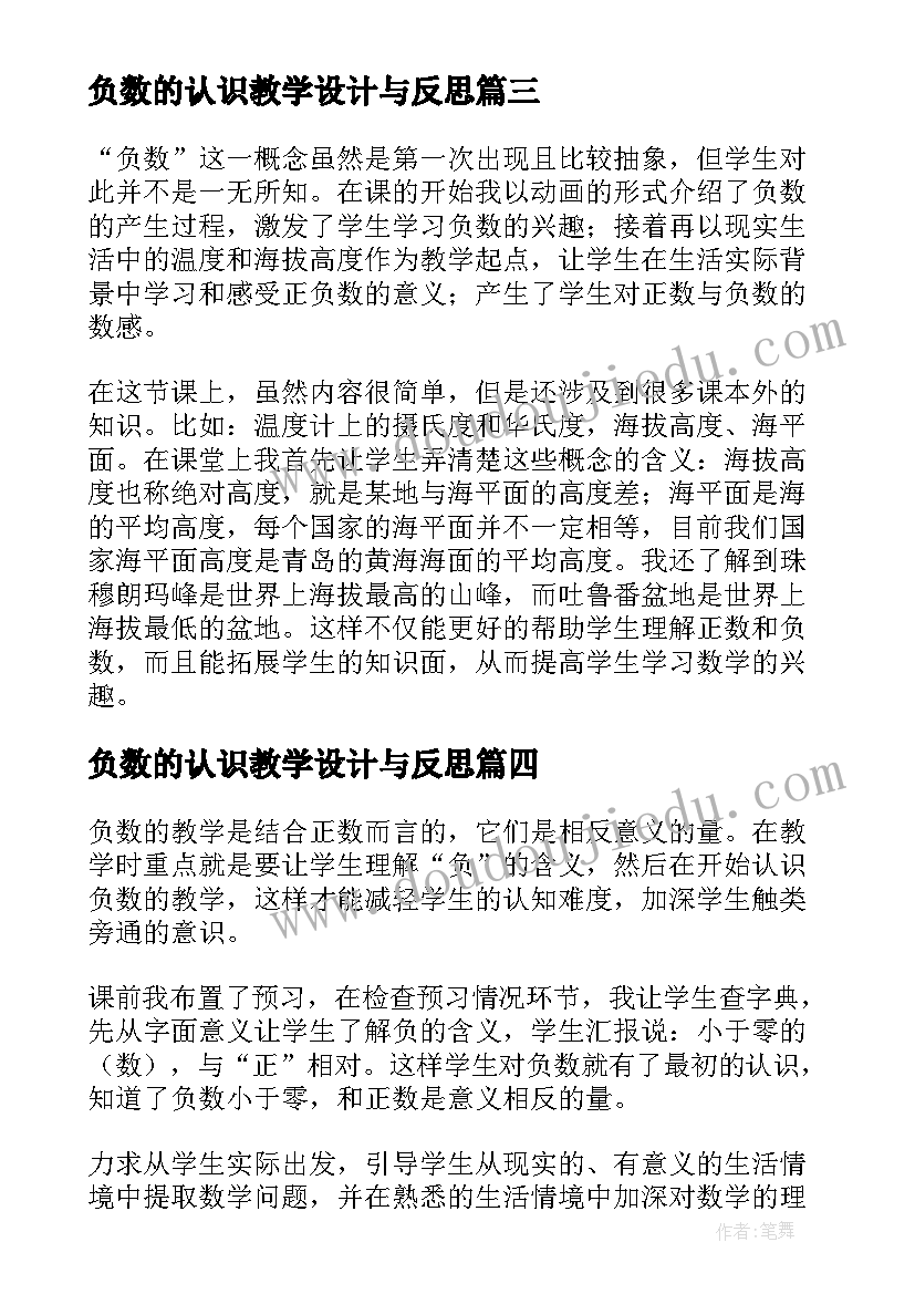 负数的认识教学设计与反思(通用5篇)