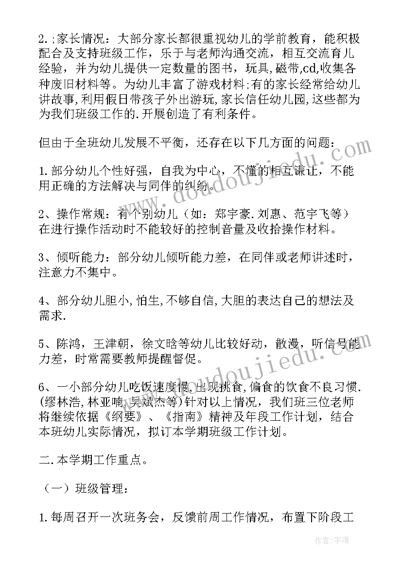 最新托班学期计划上学期(通用6篇)