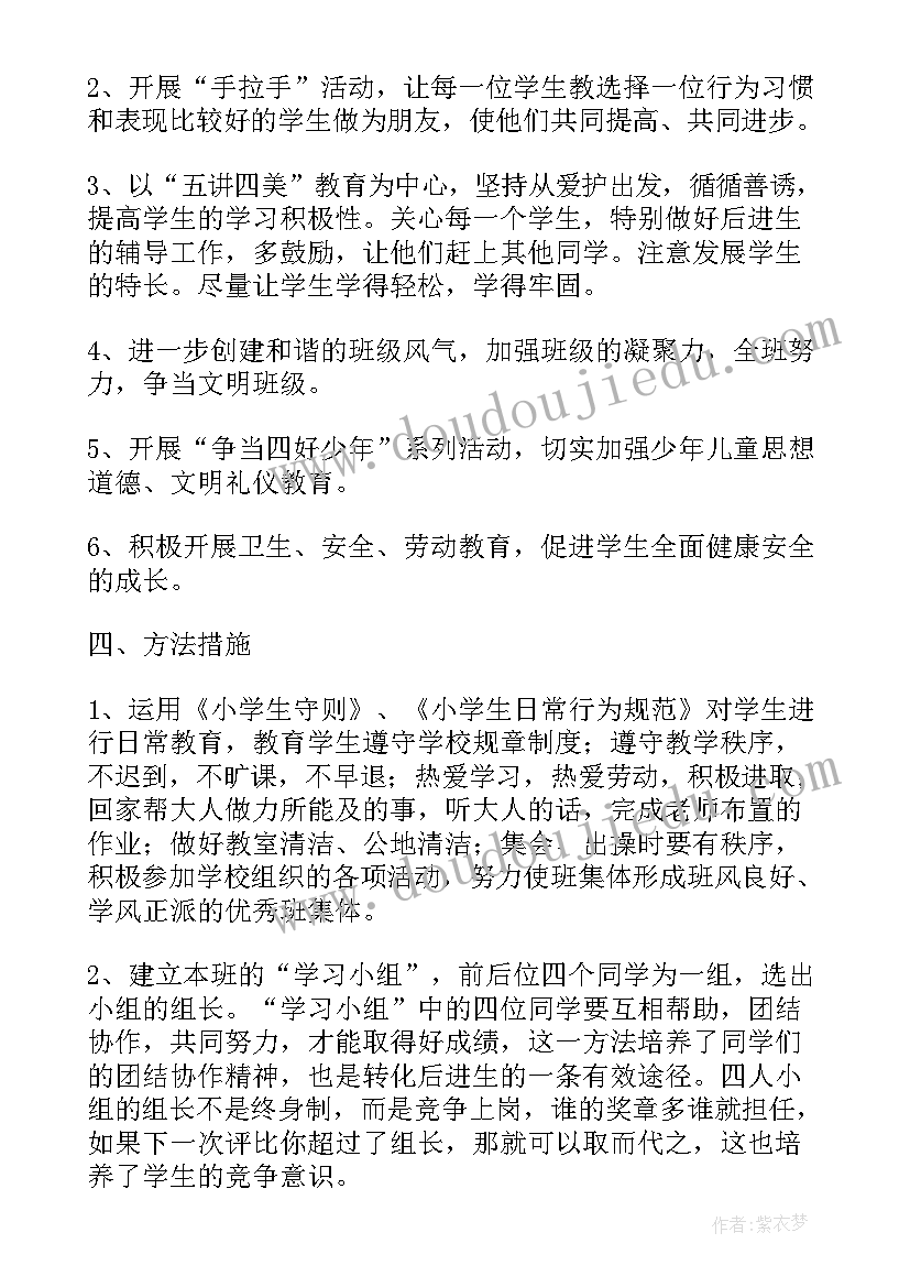 2023年小学班务工作计划(通用10篇)