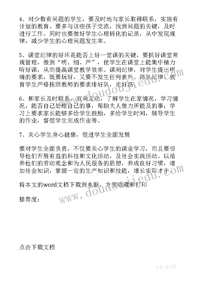 2023年小学班务工作计划(通用10篇)