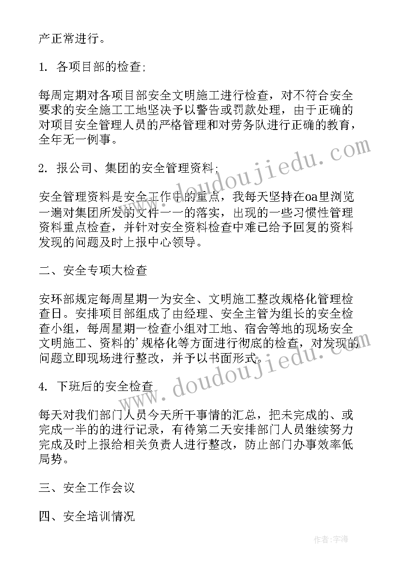 2023年个人安全工作述职报告(通用10篇)