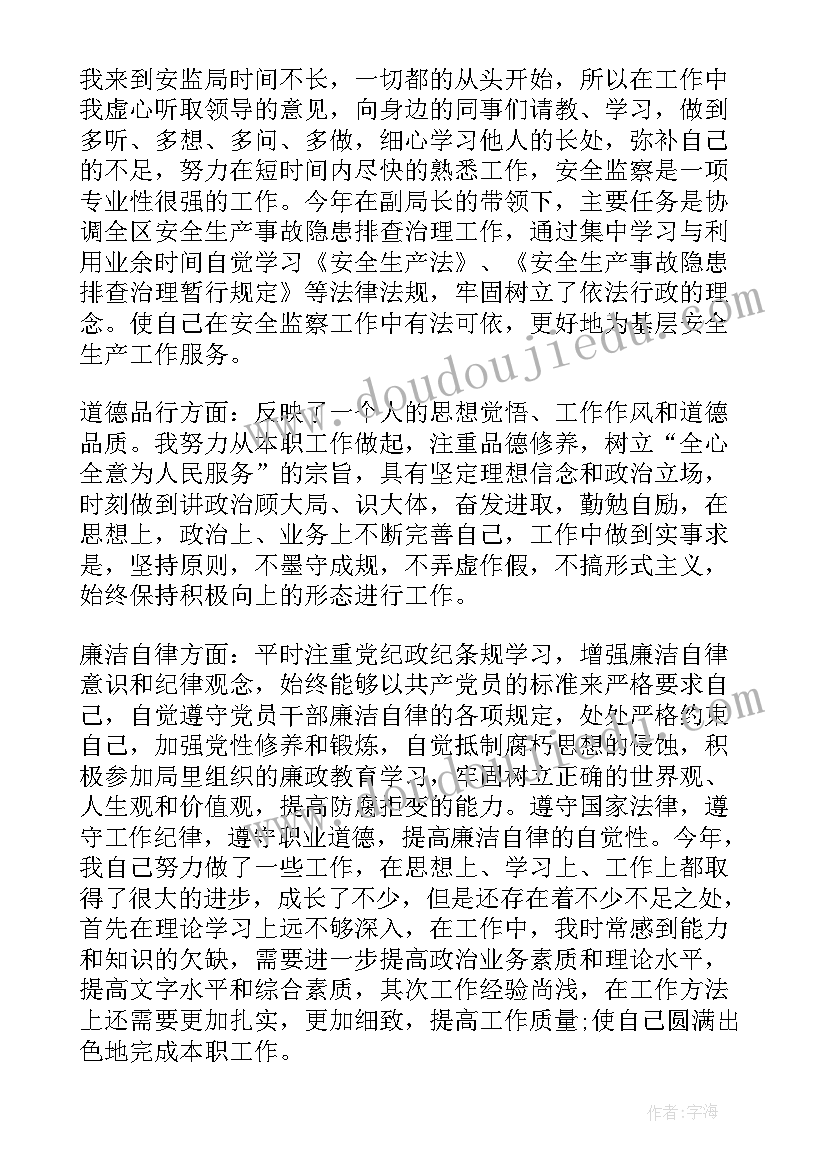 2023年个人安全工作述职报告(通用10篇)