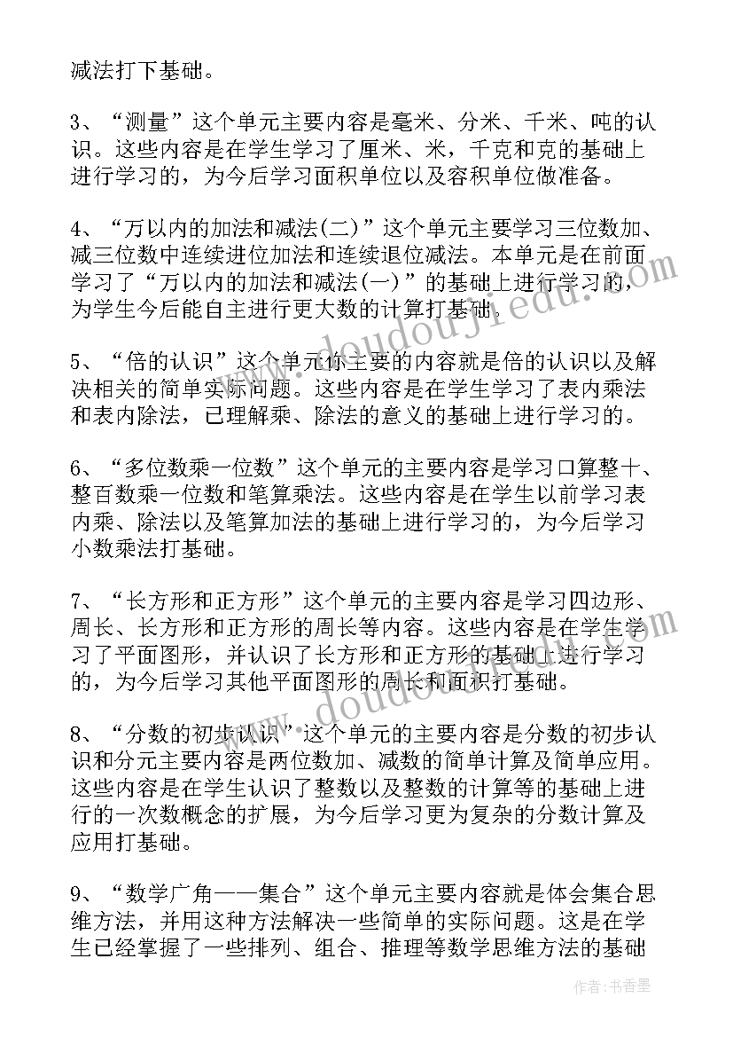 2023年北师大六年级数学教学工作计划(精选5篇)