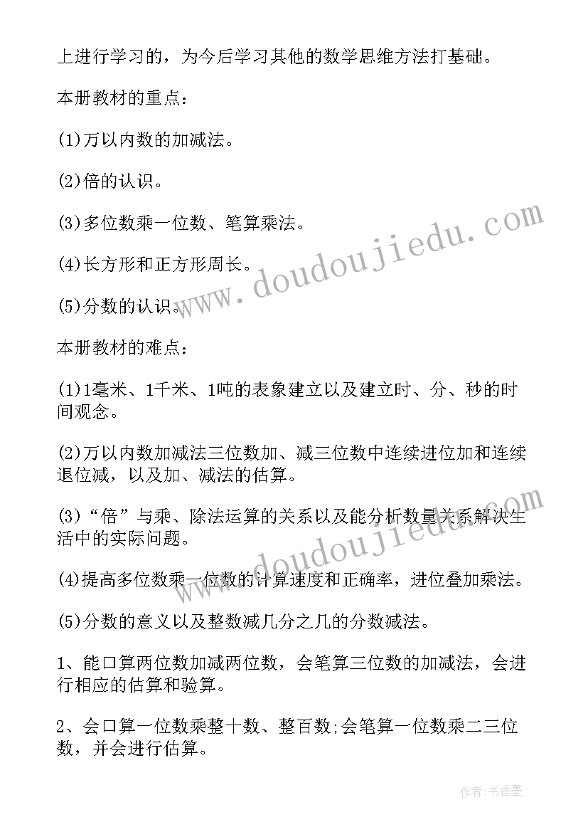 2023年北师大六年级数学教学工作计划(精选5篇)