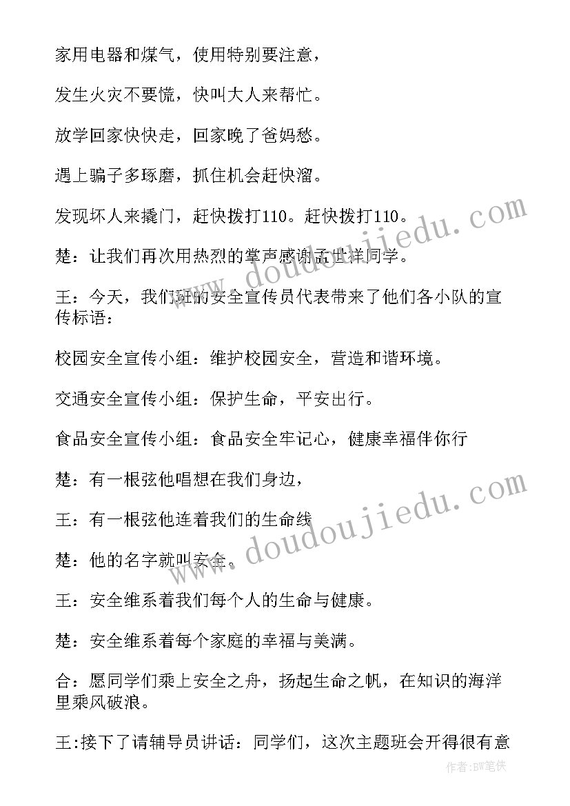 生命教育活动方案策划(优质5篇)