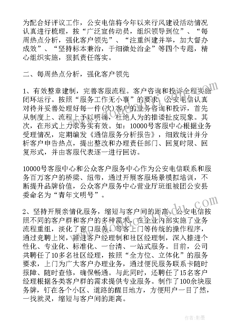 2023年评议工作总结 电信分公司行风评议活动总结(实用5篇)