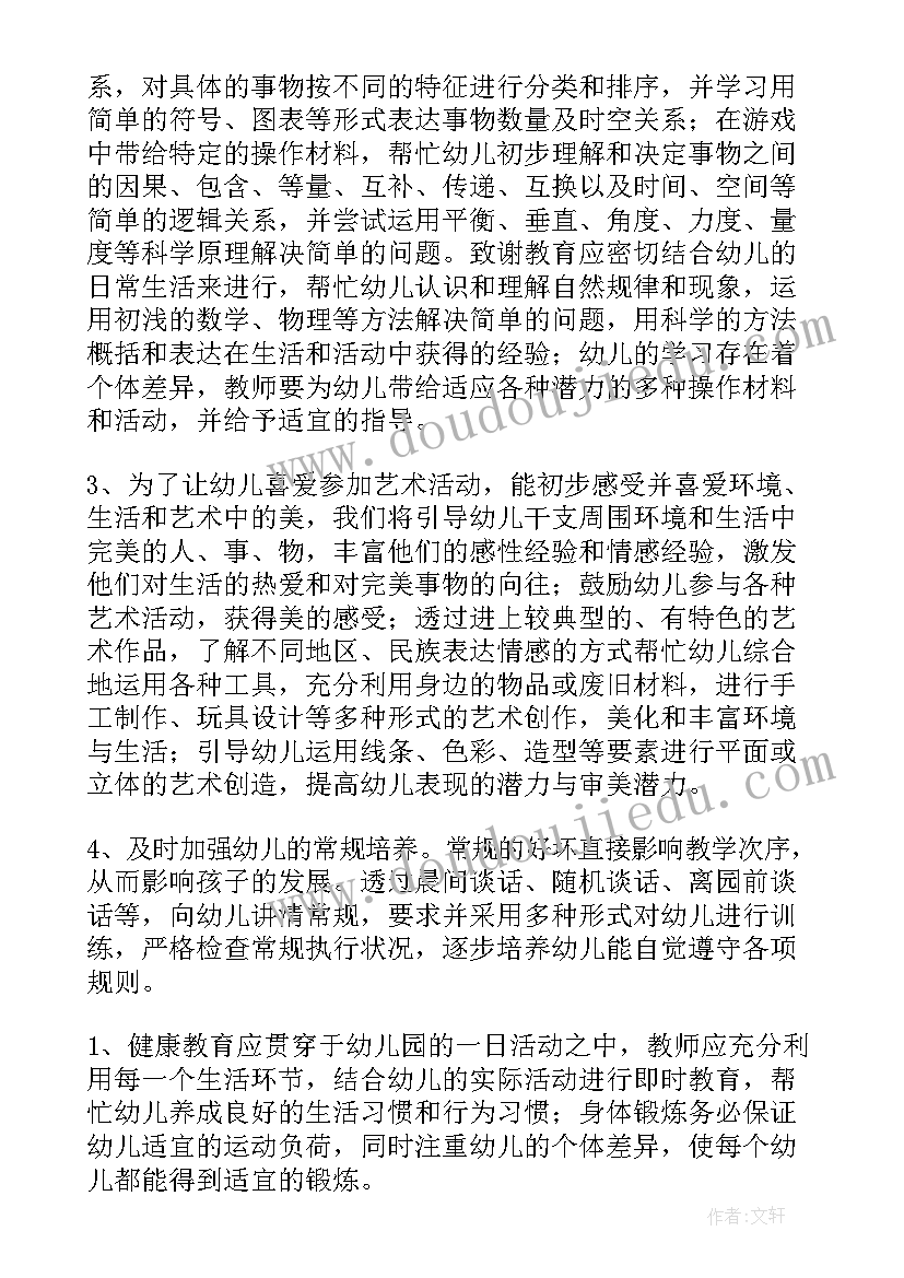 2023年幼儿园班主任工作计划中班(汇总7篇)