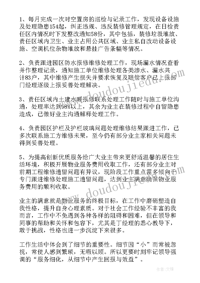 最新物业客服工作总结(模板8篇)