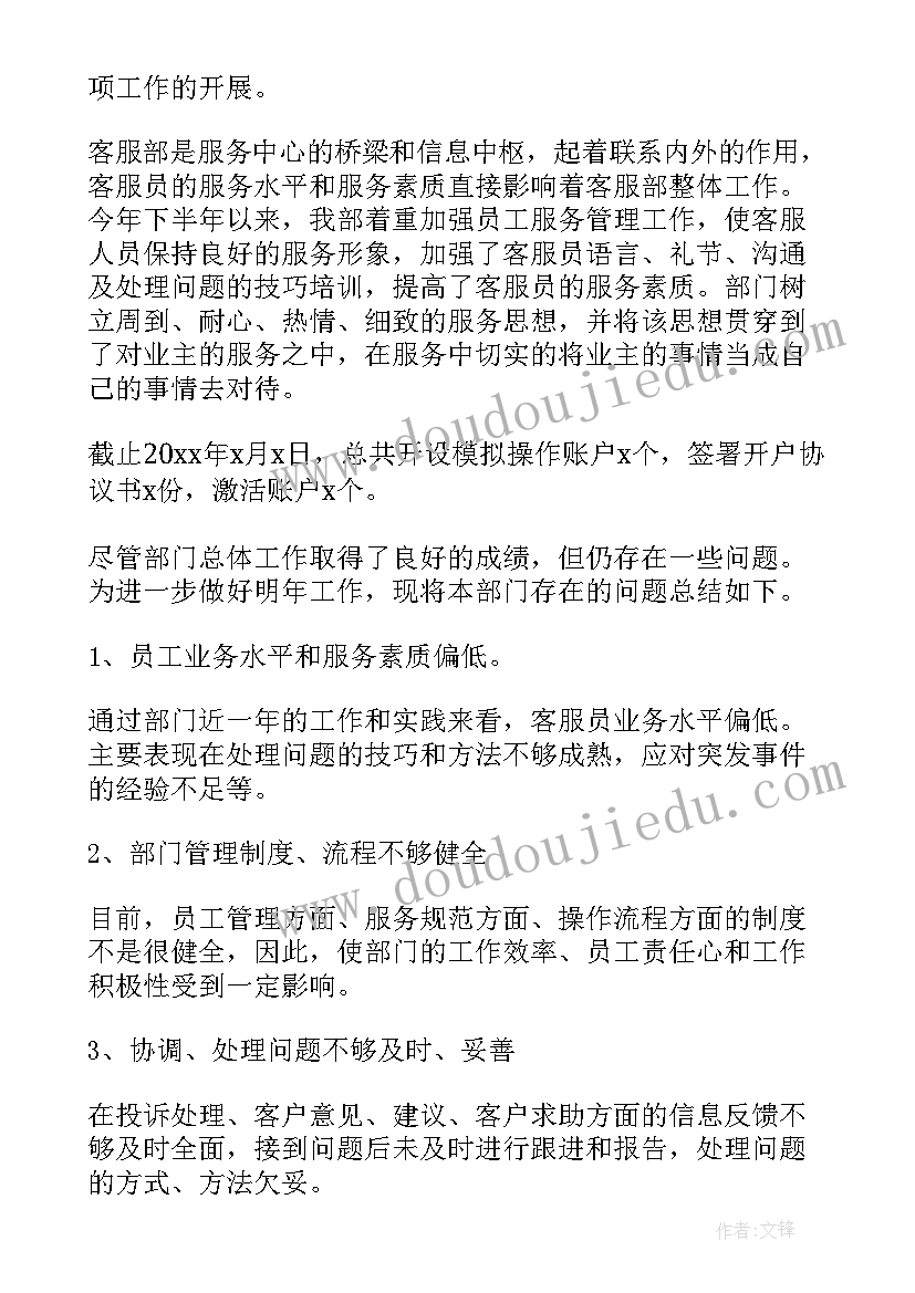 最新物业客服工作总结(模板8篇)