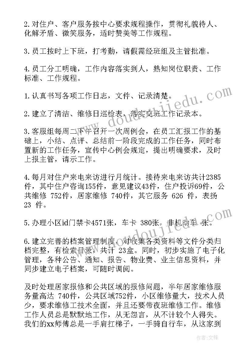 最新物业客服工作总结(模板8篇)