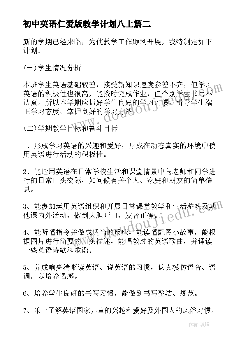 2023年初中英语仁爱版教学计划八上 八年级英语教学计划(通用6篇)