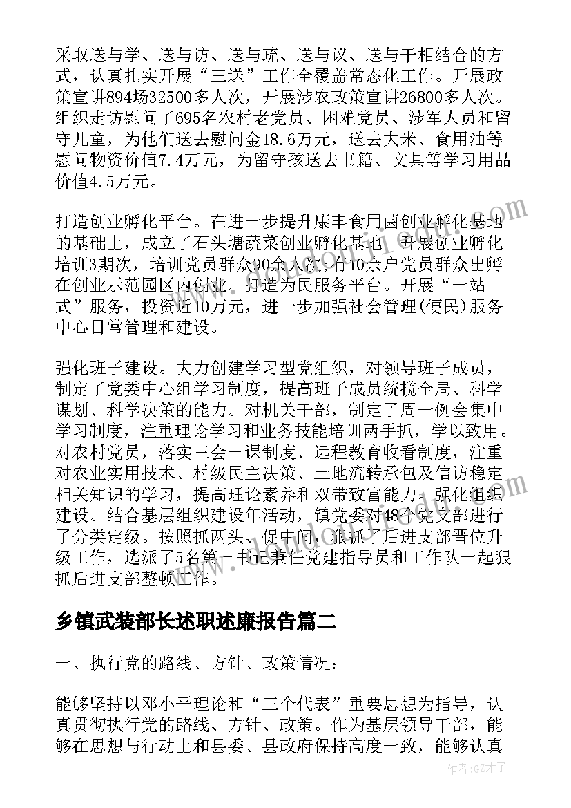 最新乡镇武装部长述职述廉报告 乡镇述廉述职报告(大全10篇)