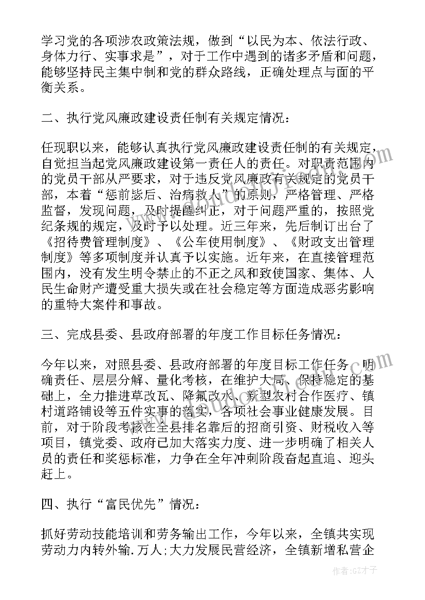 最新乡镇武装部长述职述廉报告 乡镇述廉述职报告(大全10篇)