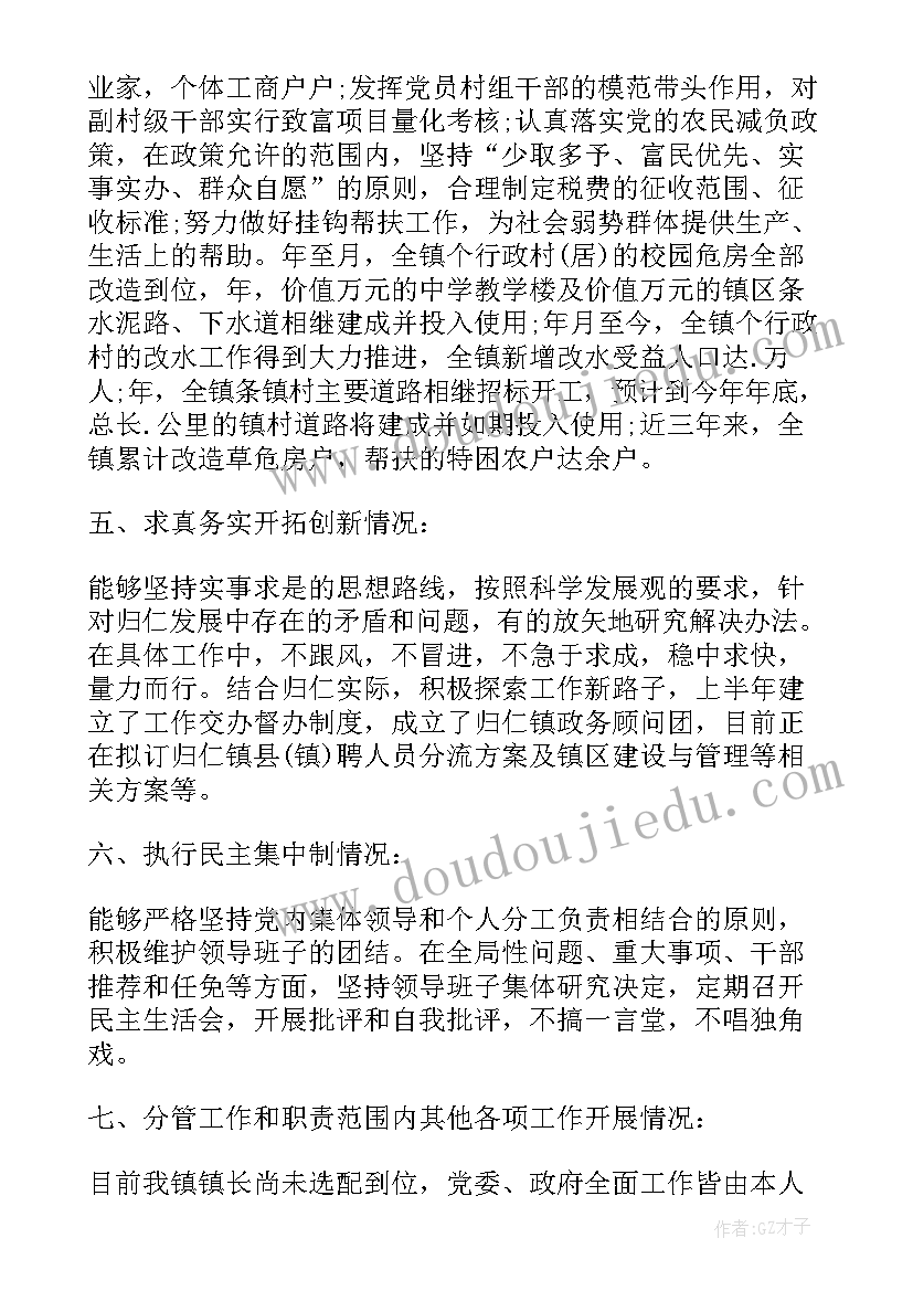 最新乡镇武装部长述职述廉报告 乡镇述廉述职报告(大全10篇)