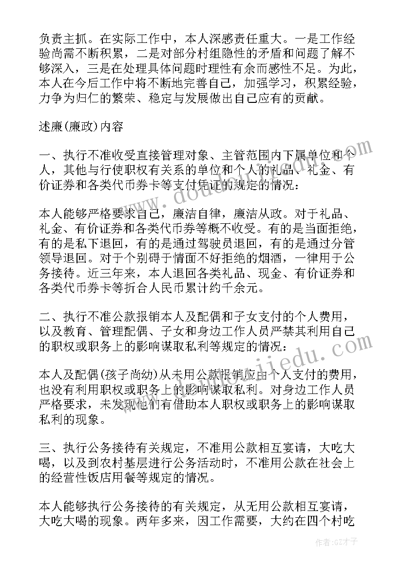 最新乡镇武装部长述职述廉报告 乡镇述廉述职报告(大全10篇)