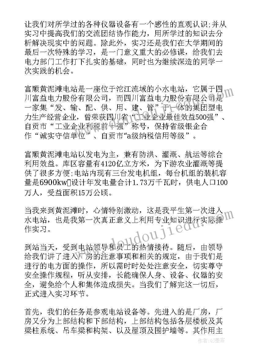 最新水电站实训报告 水电站实习报告(优质9篇)