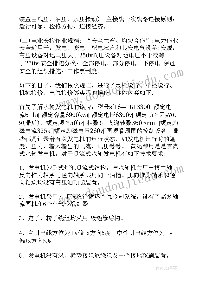 最新水电站实训报告 水电站实习报告(优质9篇)