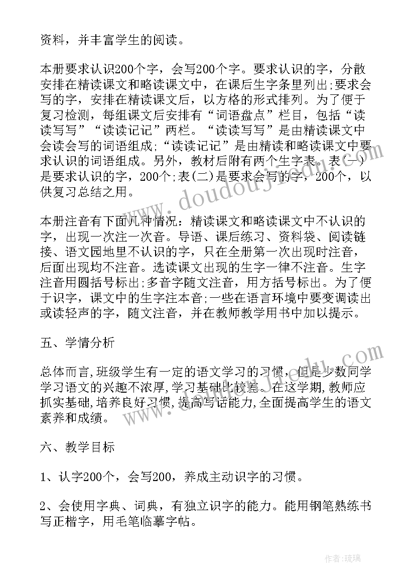 2023年四年级语文教学计划人教版(实用7篇)