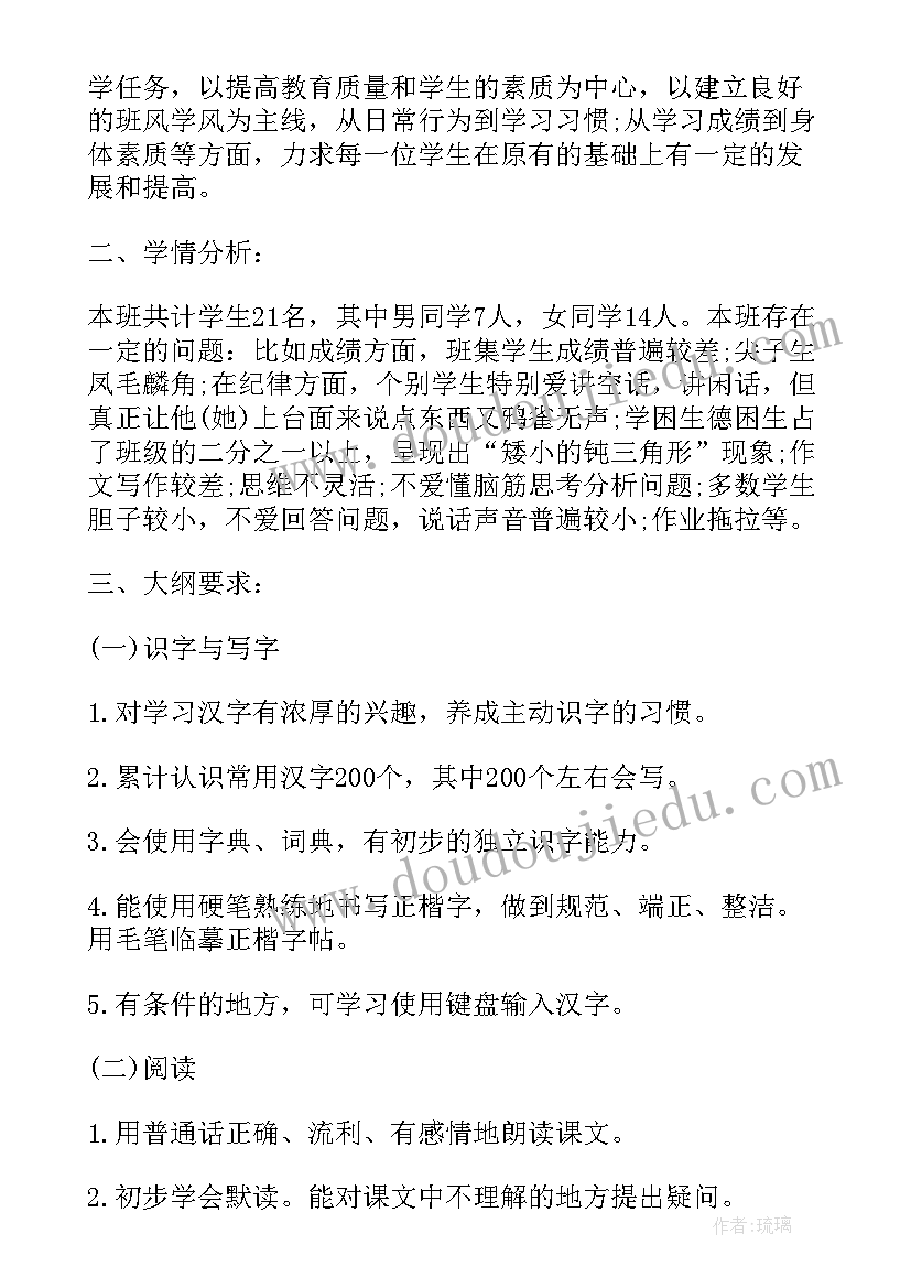 2023年四年级语文教学计划人教版(实用7篇)