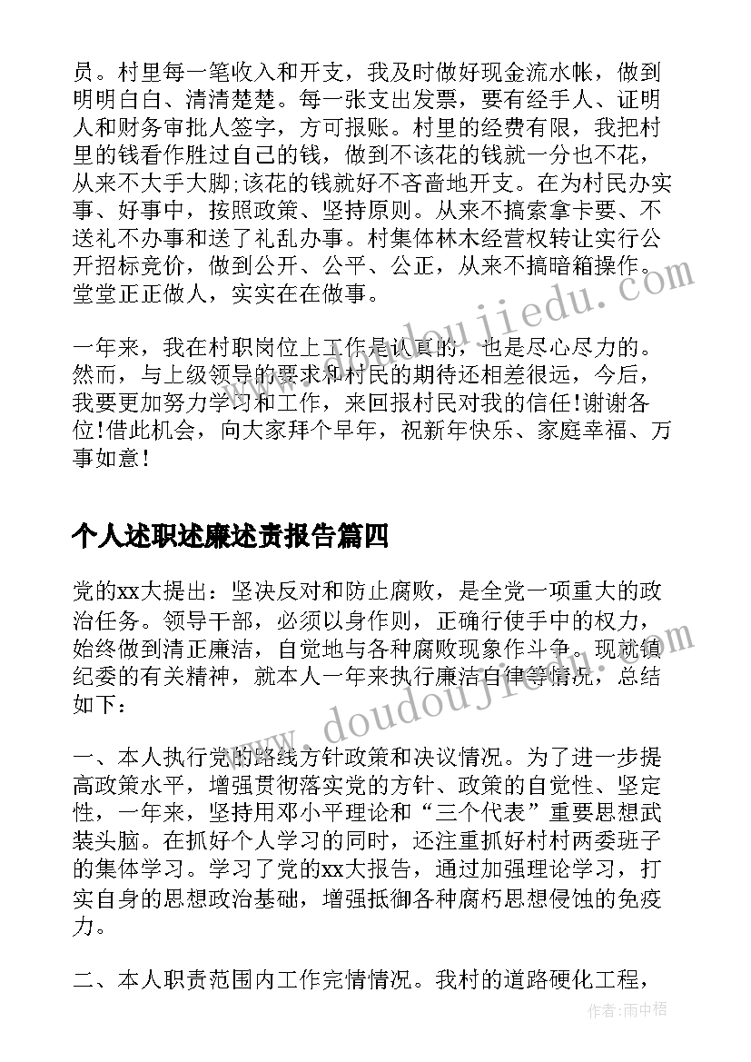 2023年个人述职述廉述责报告(通用7篇)