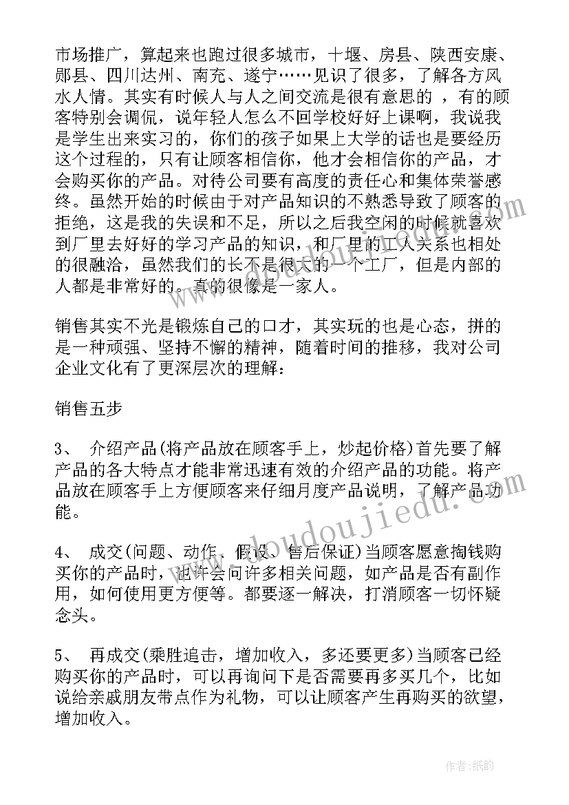 最新业务助理的工作总结 销售助理毕业实习报告(实用5篇)