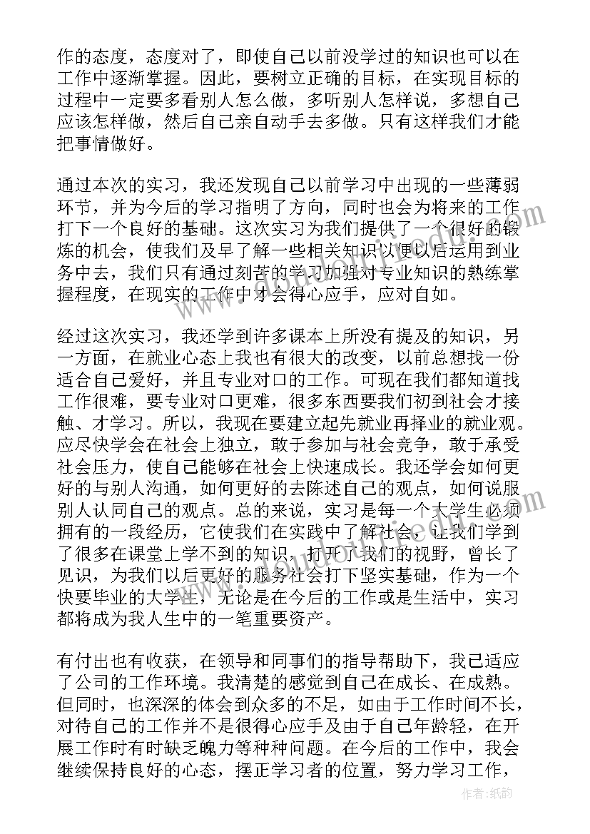 最新业务助理的工作总结 销售助理毕业实习报告(实用5篇)