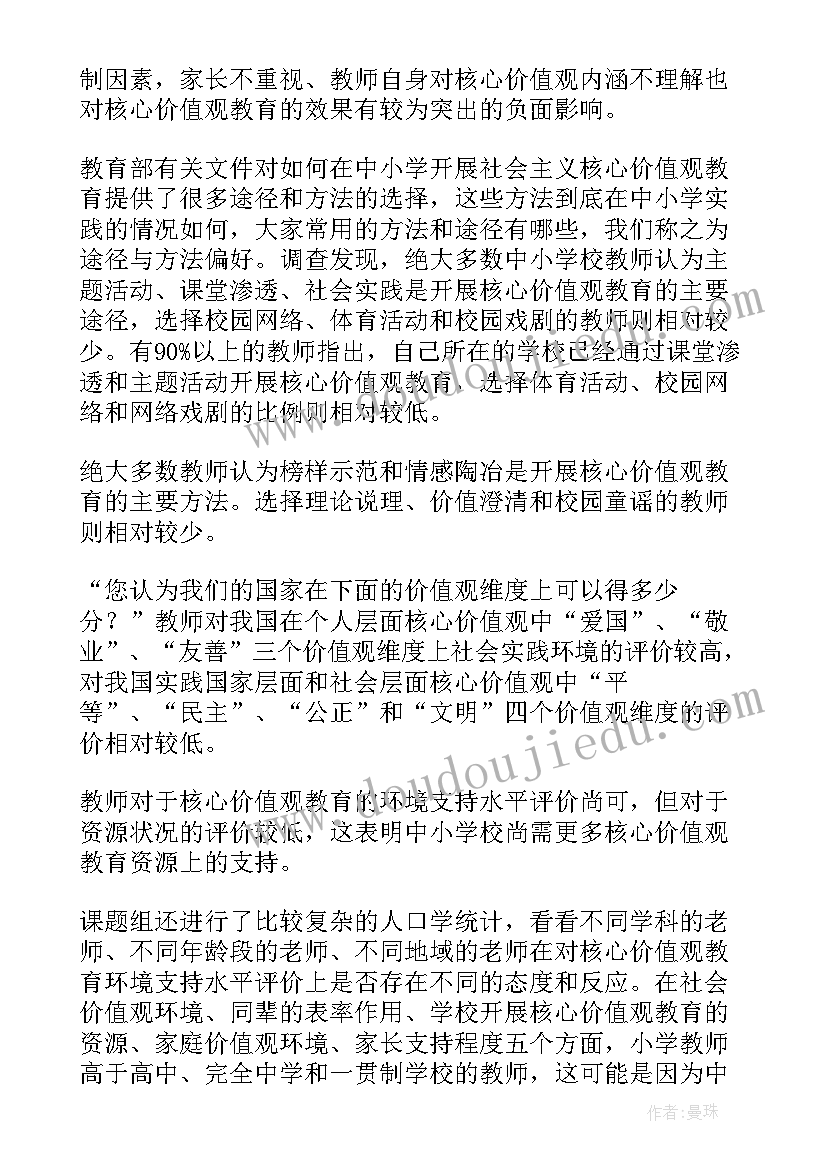 体育教育调研报告(优质5篇)