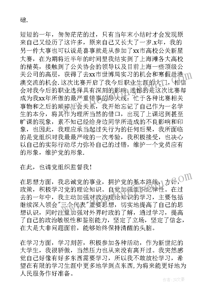 2023年大学生个人总结(大全7篇)