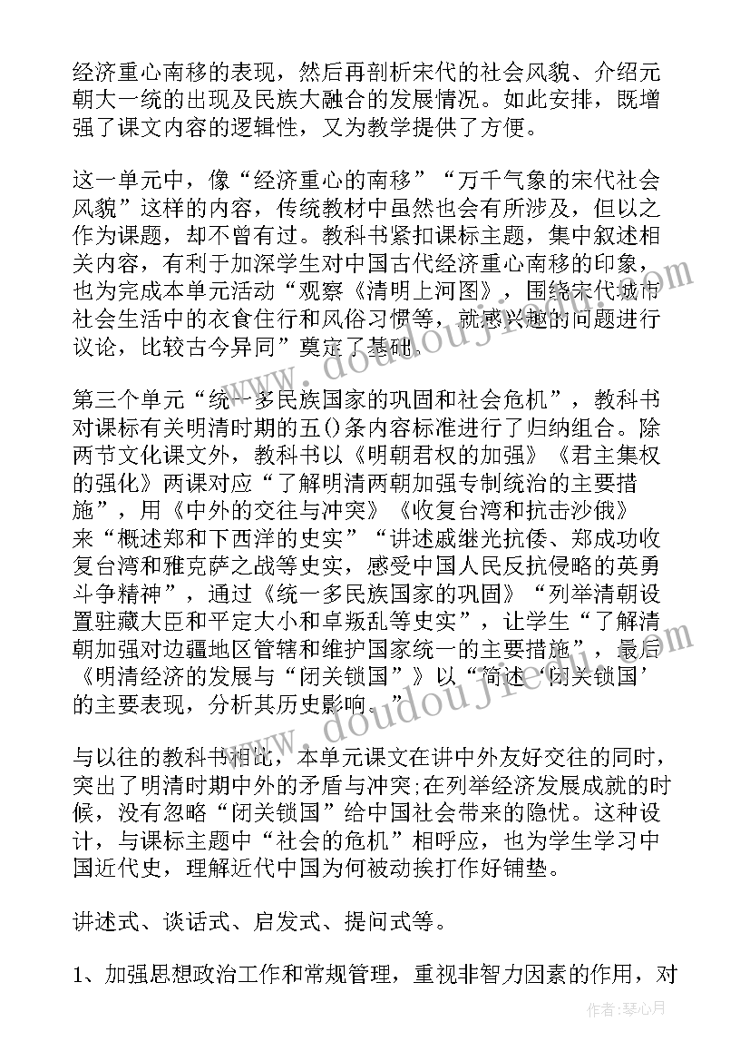 2023年七年级历史教学计划(通用7篇)