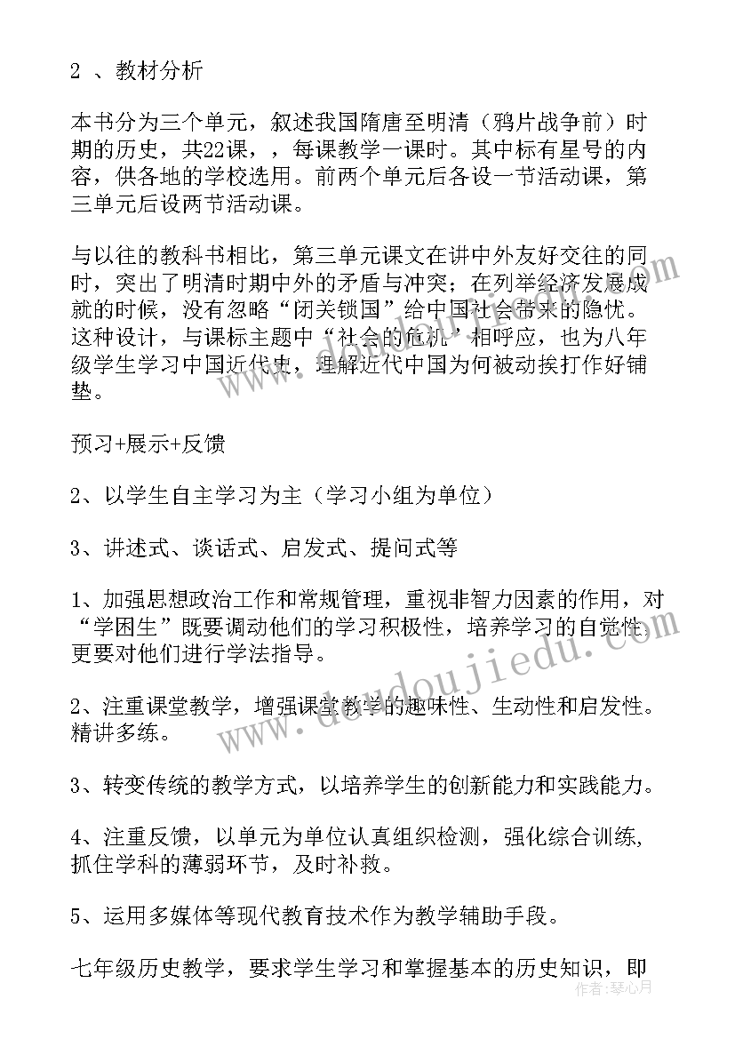 2023年七年级历史教学计划(通用7篇)