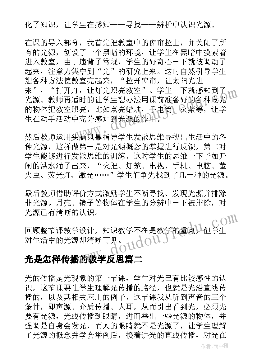 2023年光是怎样传播的教学反思 光的传播教学反思(精选5篇)