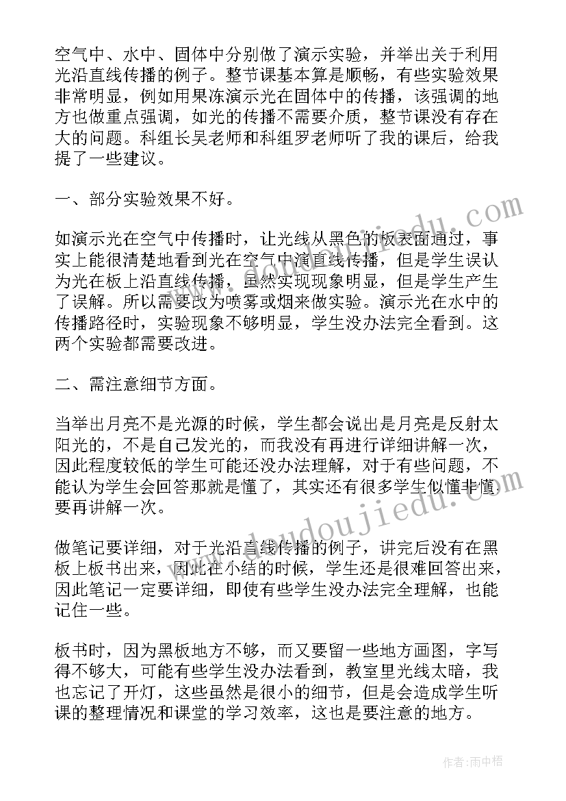 2023年光是怎样传播的教学反思 光的传播教学反思(精选5篇)