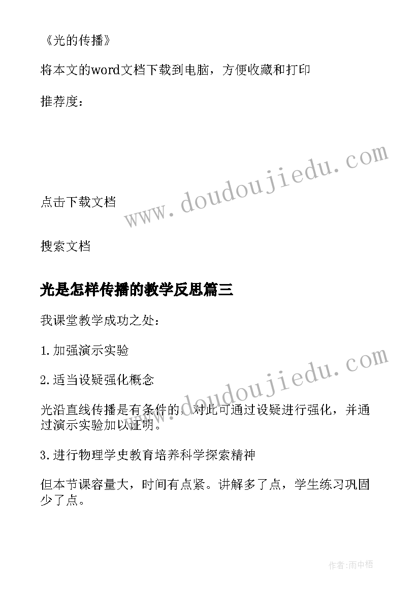 2023年光是怎样传播的教学反思 光的传播教学反思(精选5篇)