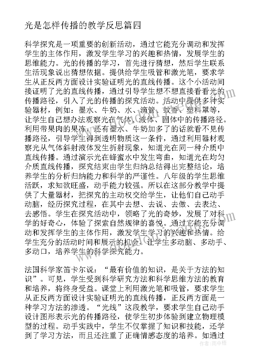 2023年光是怎样传播的教学反思 光的传播教学反思(精选5篇)