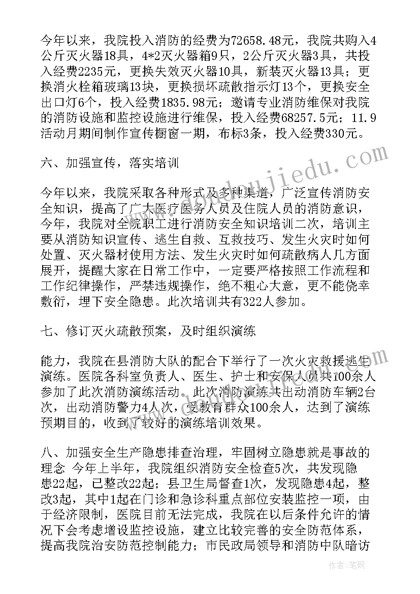 最新医院消防工作总结(优质5篇)