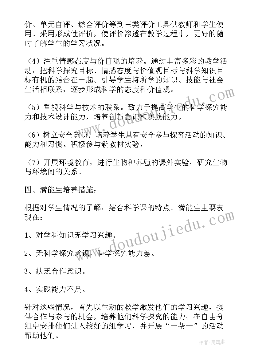 最新五年级科学教学计划新教科版(汇总10篇)