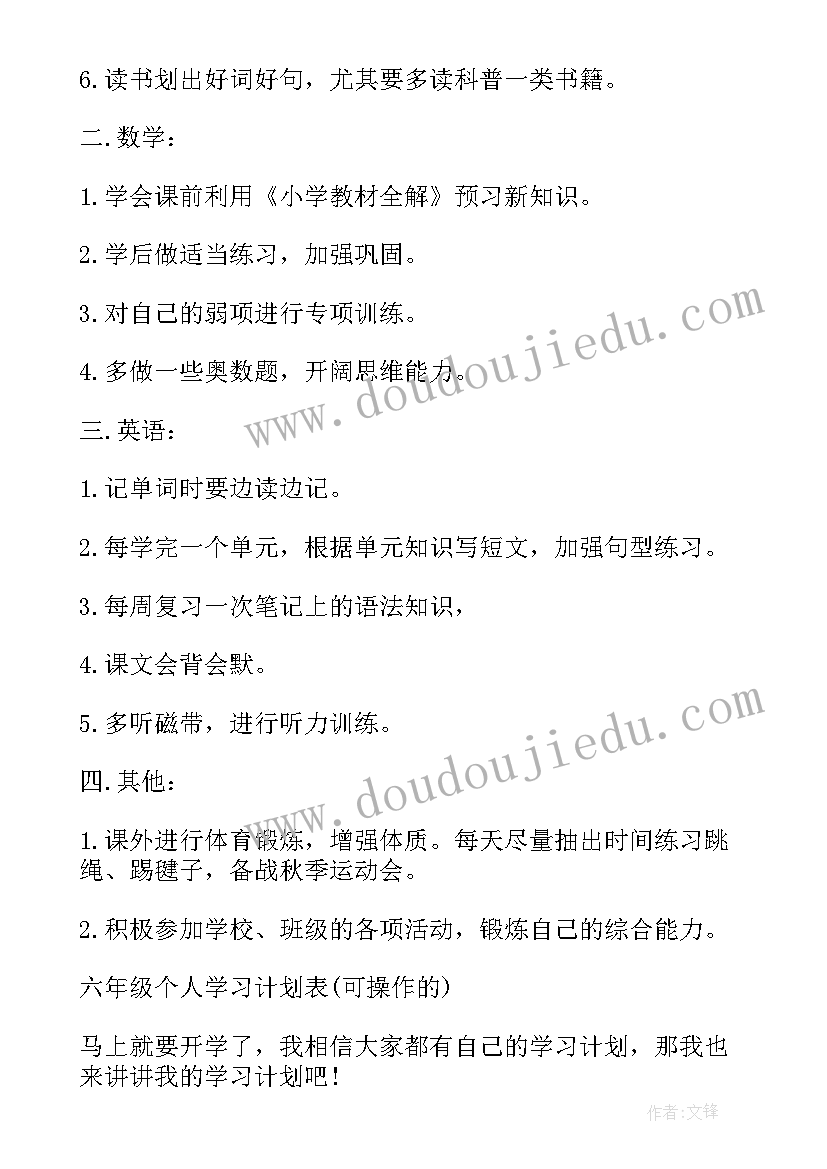 中班学期计划 个人学习计划表个人学习计划表参考(汇总5篇)