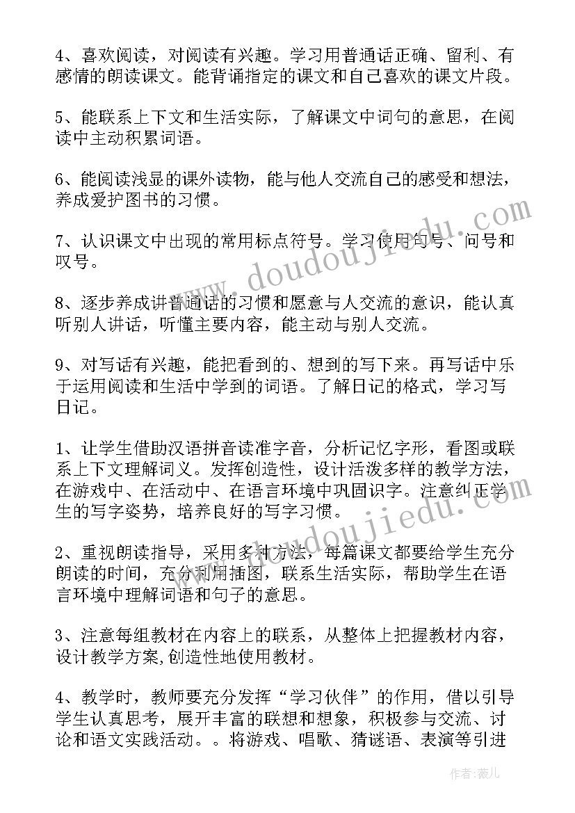 2023年小学二年级语文教学计划(汇总10篇)