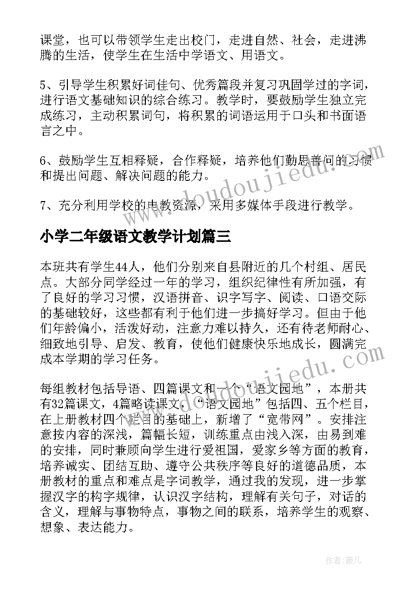 2023年小学二年级语文教学计划(汇总10篇)