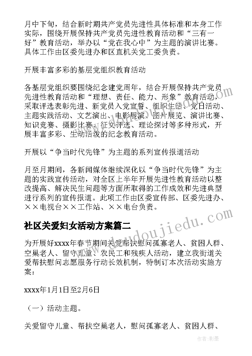 2023年社区关爱妇女活动方案(大全7篇)