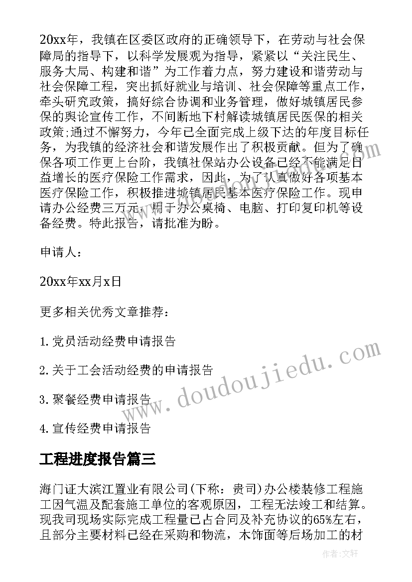 最新工程进度报告(优秀5篇)