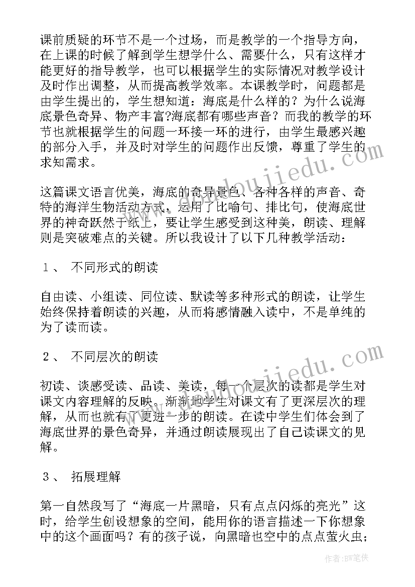 最新海底世界教学反思教学反思(模板5篇)