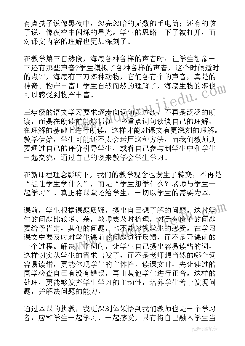 最新海底世界教学反思教学反思(模板5篇)