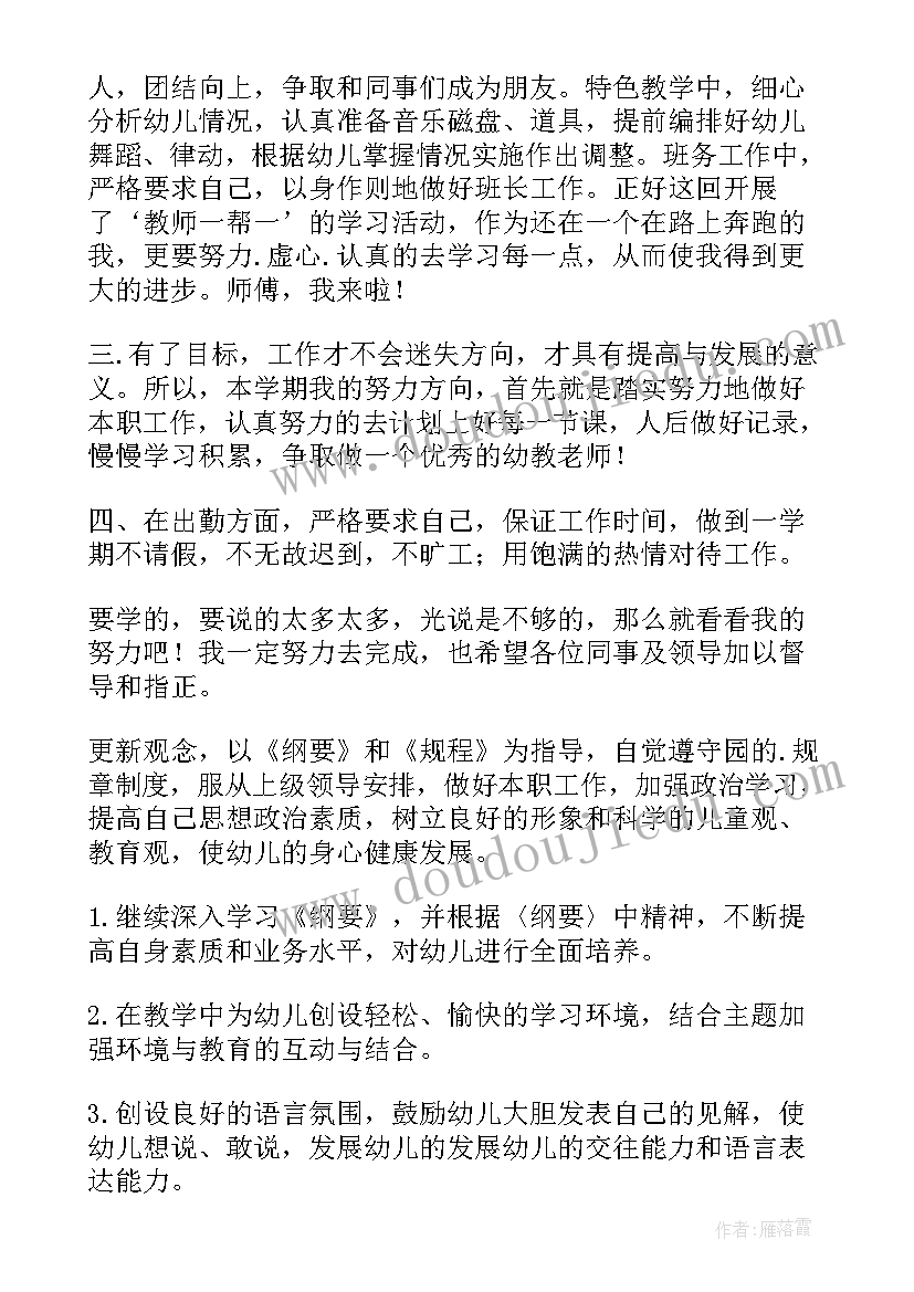 最新幼儿园中班秋季学期教师个人工作计划(优质7篇)