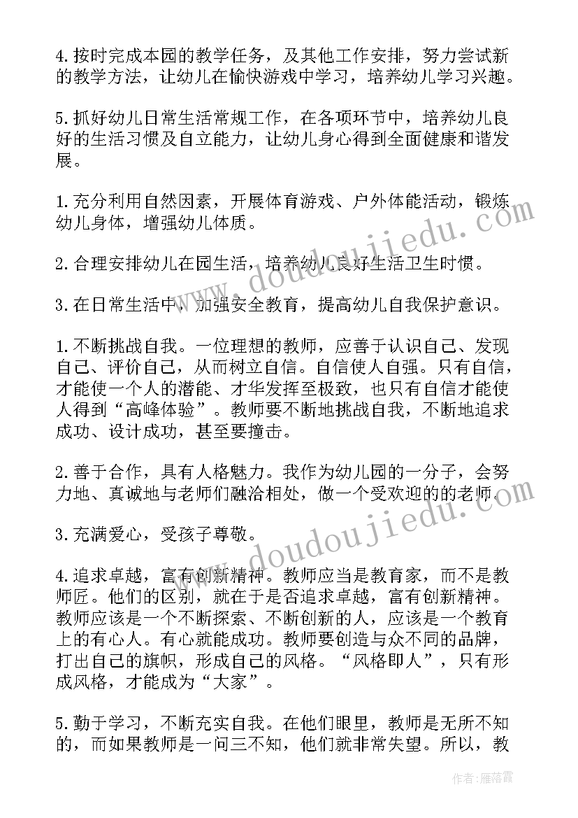 最新幼儿园中班秋季学期教师个人工作计划(优质7篇)