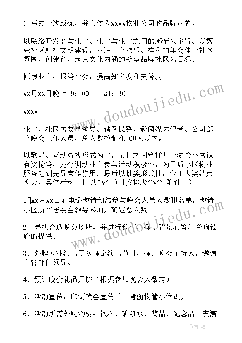 最新春节保安的安全计划 物业保安春节值班工作计划(汇总5篇)